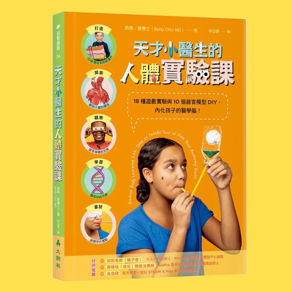 Human Body Learning Lab Taiwan Chinese Edition 繁體中文 天才小醫生的人體實驗課: 18種遊戲實驗與10個器官模型DIY，內化孩子的醫學腦! 
